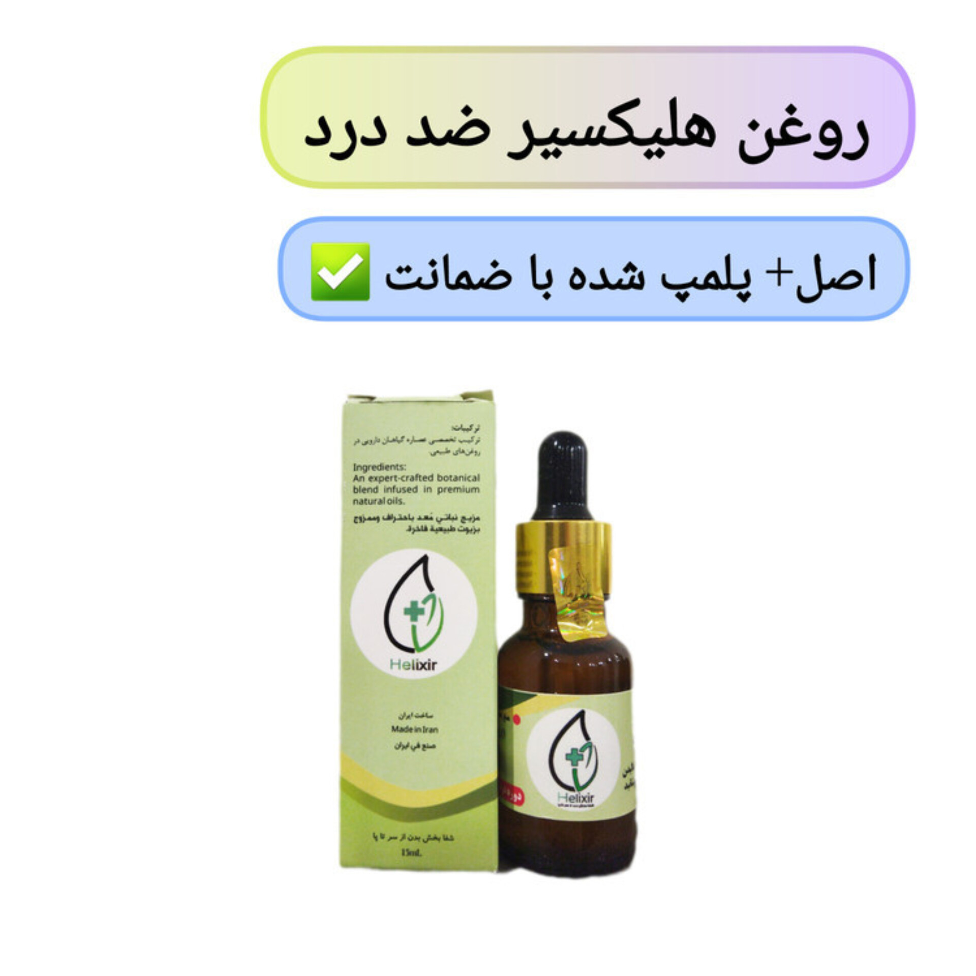 پک درد مفاصل گیاهی هلکسیر